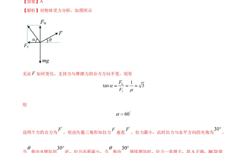 黄金卷04-赢在高考&middot;黄金8卷备战2024年高考物理模拟卷（全国卷专用）（解析版）_2024高考押题卷_92024赢在高考全系列_赢在高考&middot;黄金8卷备战2024年高考物理模拟卷