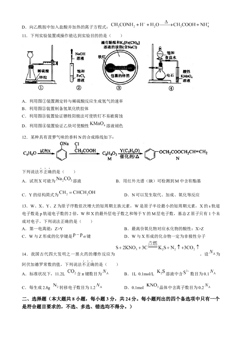 浙江省宁波市2023-2024学年高二下学期6月期末考试化学试题_6月_240621浙江省宁波市2023-2024学年高二下学期6月期末考试