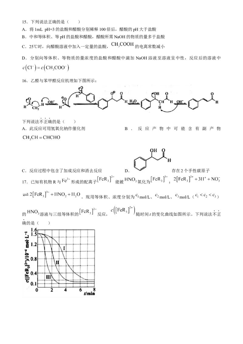 浙江省宁波市2023-2024学年高二下学期6月期末考试化学试题_6月_240621浙江省宁波市2023-2024学年高二下学期6月期末考试