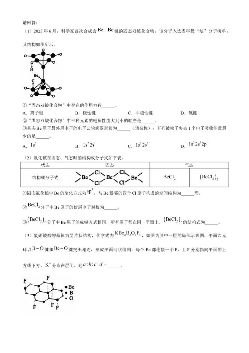 浙江省宁波市2023-2024学年高二下学期6月期末考试化学试题_6月_240621浙江省宁波市2023-2024学年高二下学期6月期末考试
