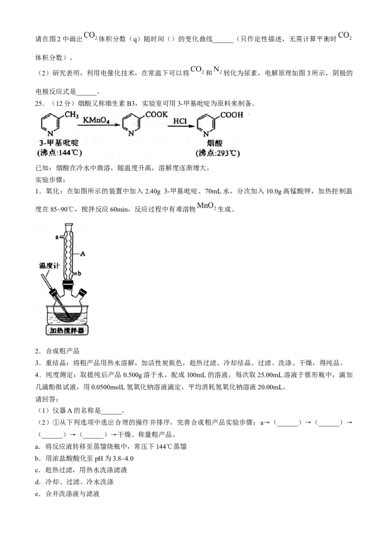 浙江省宁波市2023-2024学年高二下学期6月期末考试化学试题_6月_240621浙江省宁波市2023-2024学年高二下学期6月期末考试