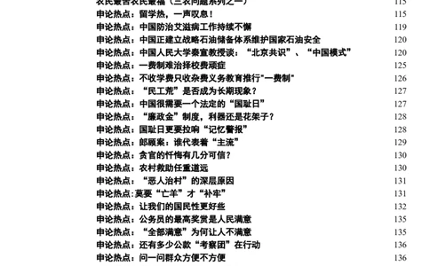 申论范文200篇宝典_中储粮笔试通关资料_3-新版中储粮集团-写作能力精华讲义题库_3-申论答题技巧与表述（多看多练习）