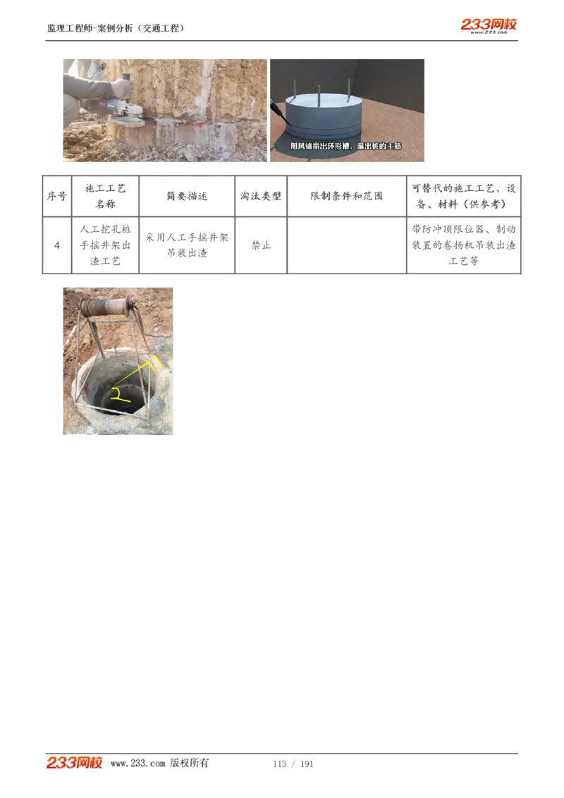 1-39_监理工程师_2025监理工程师_2025年监理工程师SVIP_2025年监理交通案例SVIP_02-基础精讲✿高端面授✿深度强化_07-交通案例《教材精讲班》甘森233_讲义