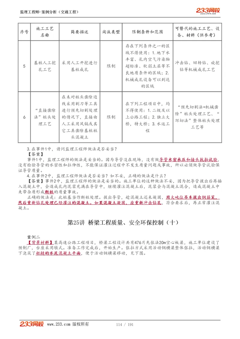 1-39_监理工程师_2025监理工程师_2025年监理工程师SVIP_2025年监理交通案例SVIP_02-基础精讲✿高端面授✿深度强化_07-交通案例《教材精讲班》甘森233_讲义