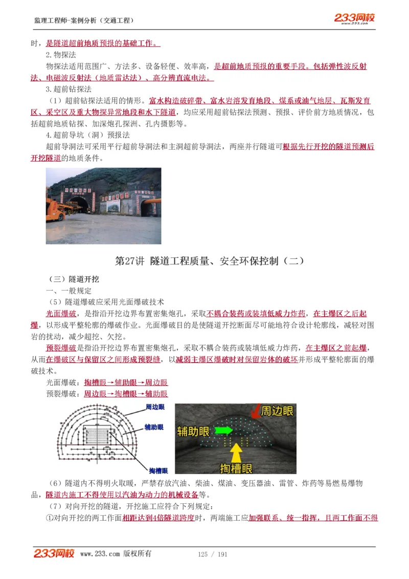 1-39_监理工程师_2025监理工程师_2025年监理工程师SVIP_2025年监理交通案例SVIP_02-基础精讲✿高端面授✿深度强化_07-交通案例《教材精讲班》甘森233_讲义