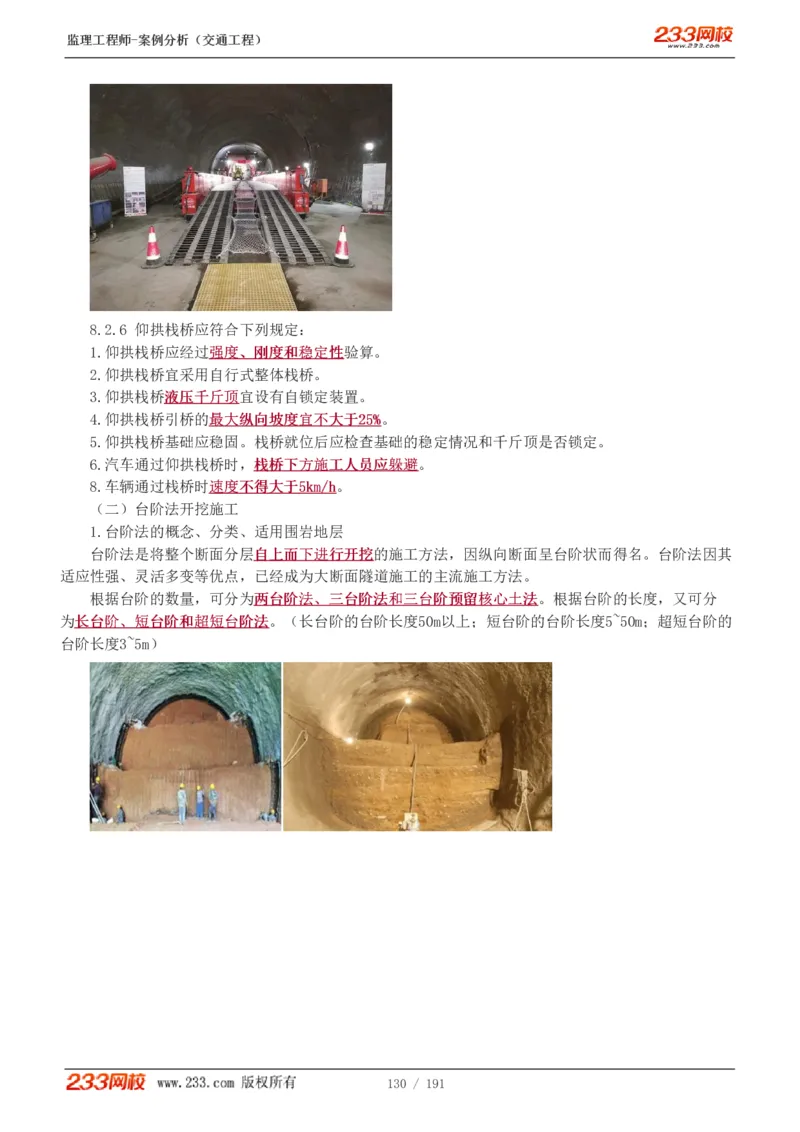 1-39_监理工程师_2025监理工程师_2025年监理工程师SVIP_2025年监理交通案例SVIP_02-基础精讲✿高端面授✿深度强化_07-交通案例《教材精讲班》甘森233_讲义