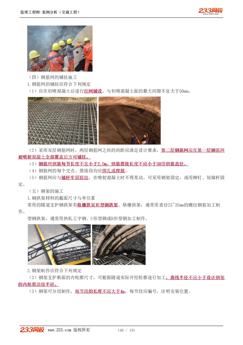 1-39_监理工程师_2025监理工程师_2025年监理工程师SVIP_2025年监理交通案例SVIP_02-基础精讲✿高端面授✿深度强化_07-交通案例《教材精讲班》甘森233_讲义
