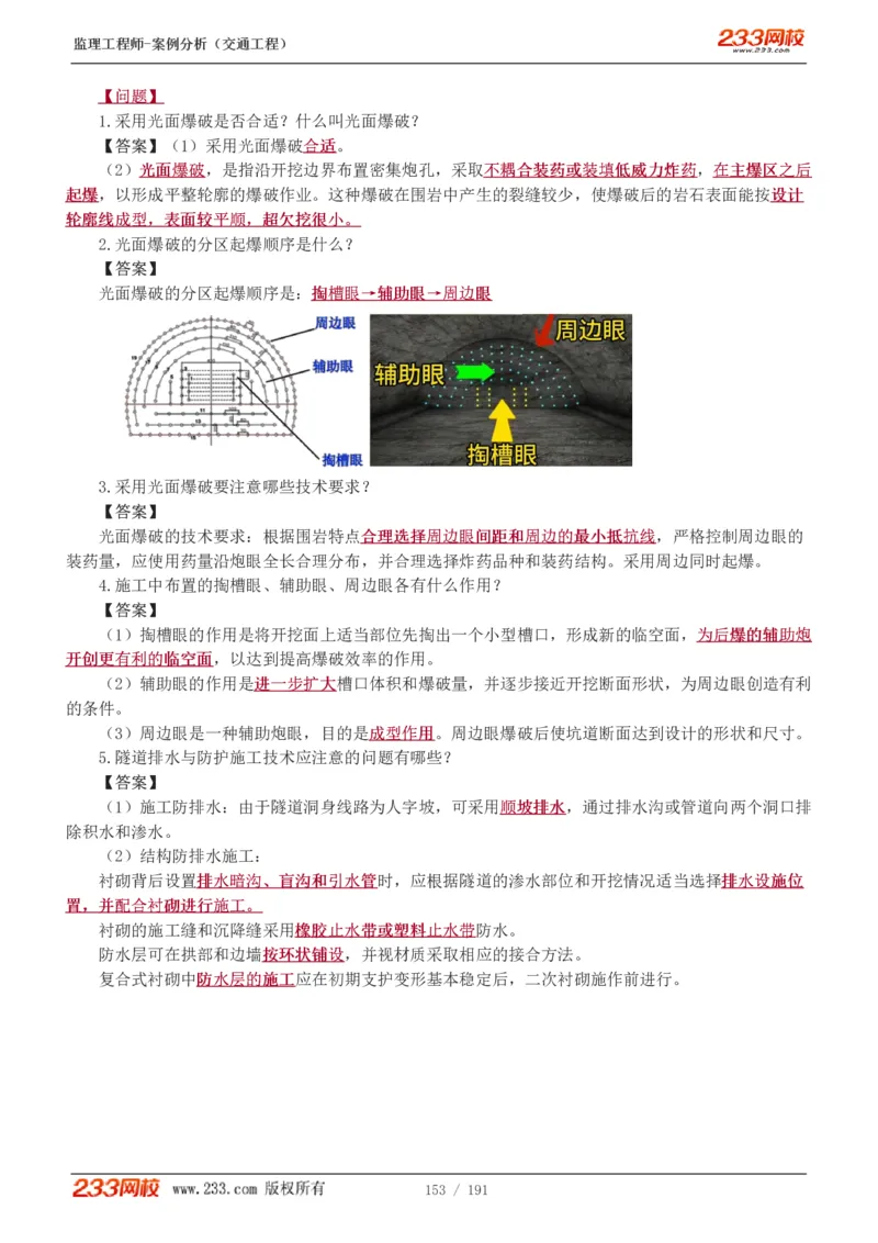 1-39_监理工程师_2025监理工程师_2025年监理工程师SVIP_2025年监理交通案例SVIP_02-基础精讲✿高端面授✿深度强化_07-交通案例《教材精讲班》甘森233_讲义