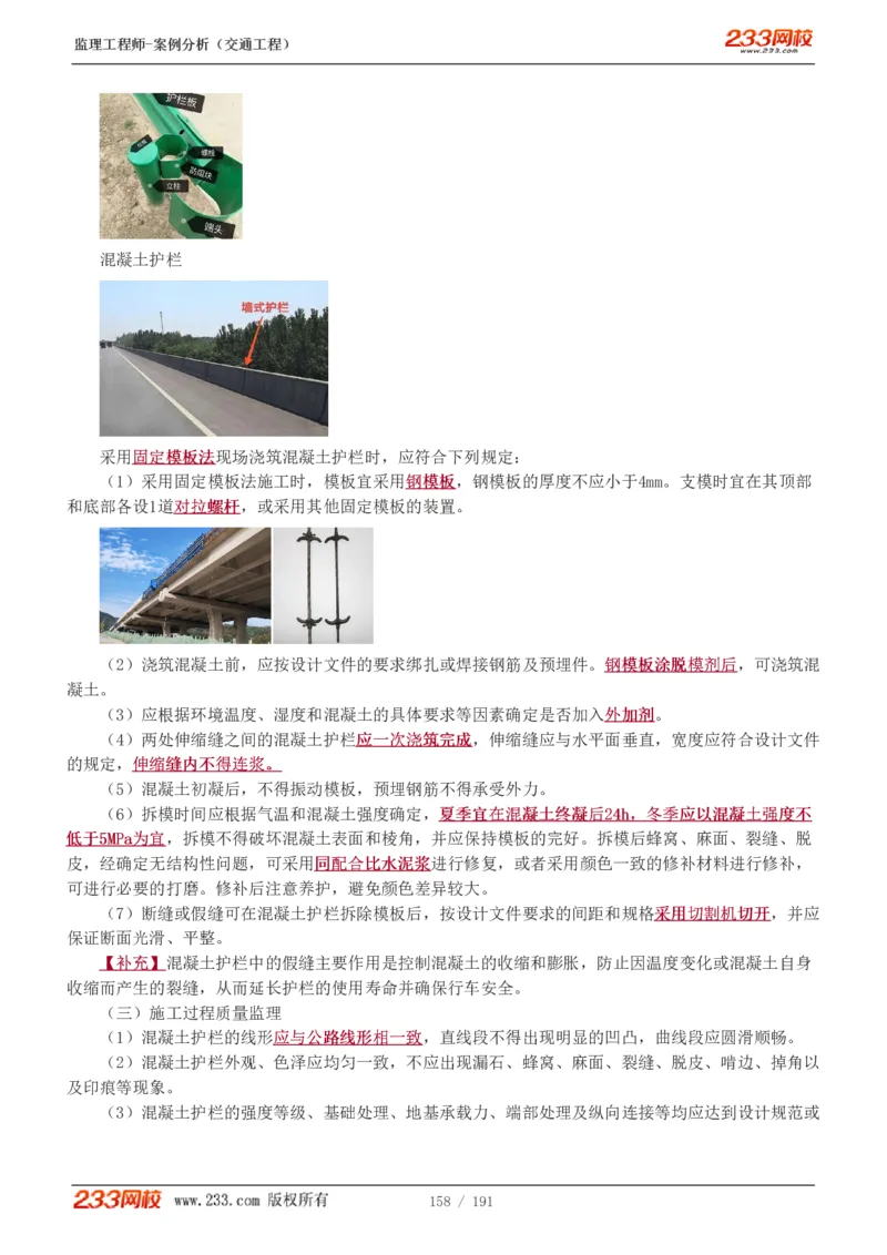 1-39_监理工程师_2025监理工程师_2025年监理工程师SVIP_2025年监理交通案例SVIP_02-基础精讲✿高端面授✿深度强化_07-交通案例《教材精讲班》甘森233_讲义