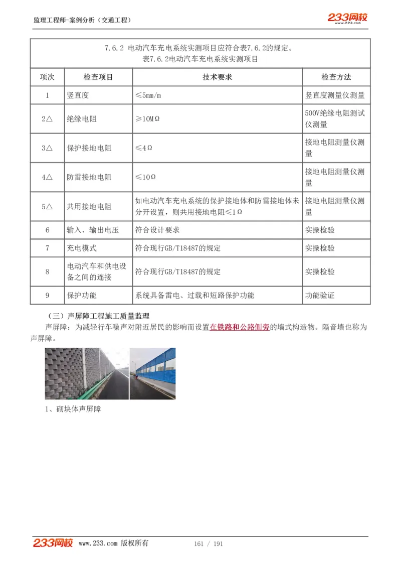 1-39_监理工程师_2025监理工程师_2025年监理工程师SVIP_2025年监理交通案例SVIP_02-基础精讲✿高端面授✿深度强化_07-交通案例《教材精讲班》甘森233_讲义