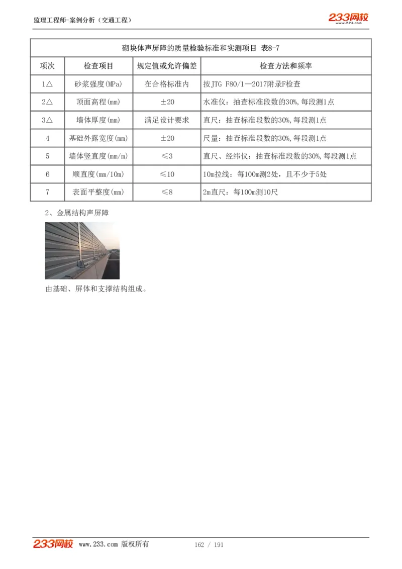 1-39_监理工程师_2025监理工程师_2025年监理工程师SVIP_2025年监理交通案例SVIP_02-基础精讲✿高端面授✿深度强化_07-交通案例《教材精讲班》甘森233_讲义