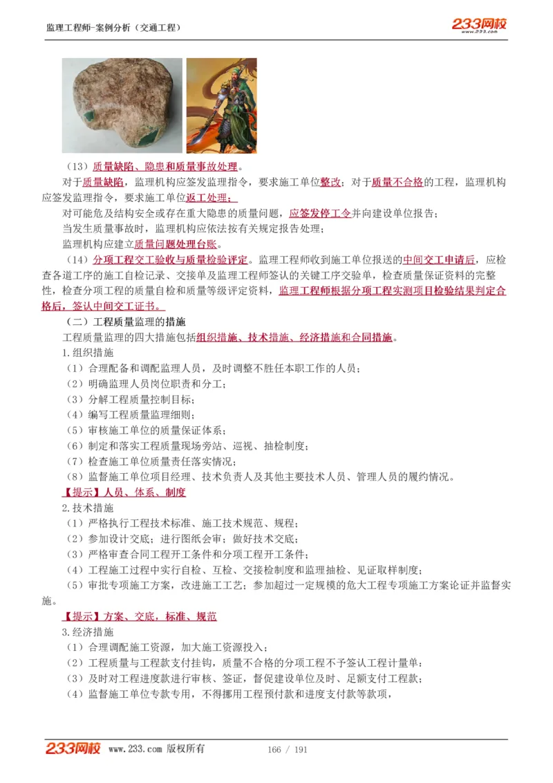 1-39_监理工程师_2025监理工程师_2025年监理工程师SVIP_2025年监理交通案例SVIP_02-基础精讲✿高端面授✿深度强化_07-交通案例《教材精讲班》甘森233_讲义