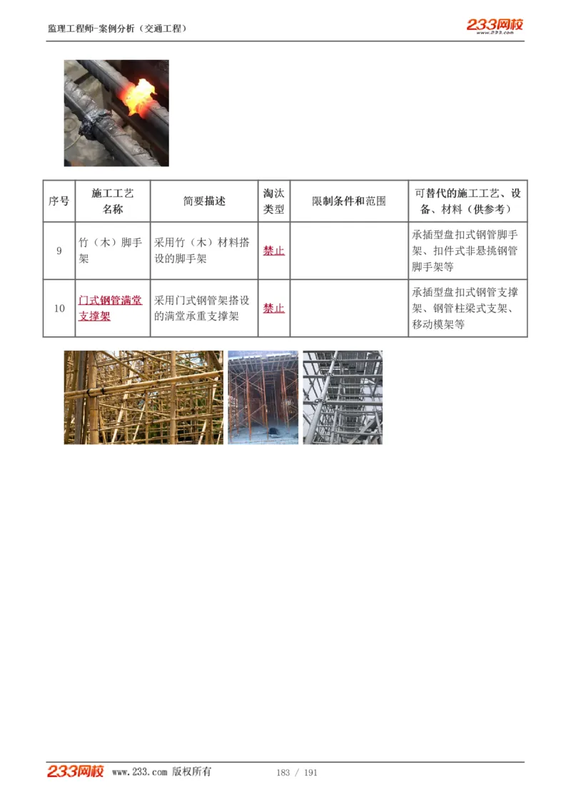 1-39_监理工程师_2025监理工程师_2025年监理工程师SVIP_2025年监理交通案例SVIP_02-基础精讲✿高端面授✿深度强化_07-交通案例《教材精讲班》甘森233_讲义