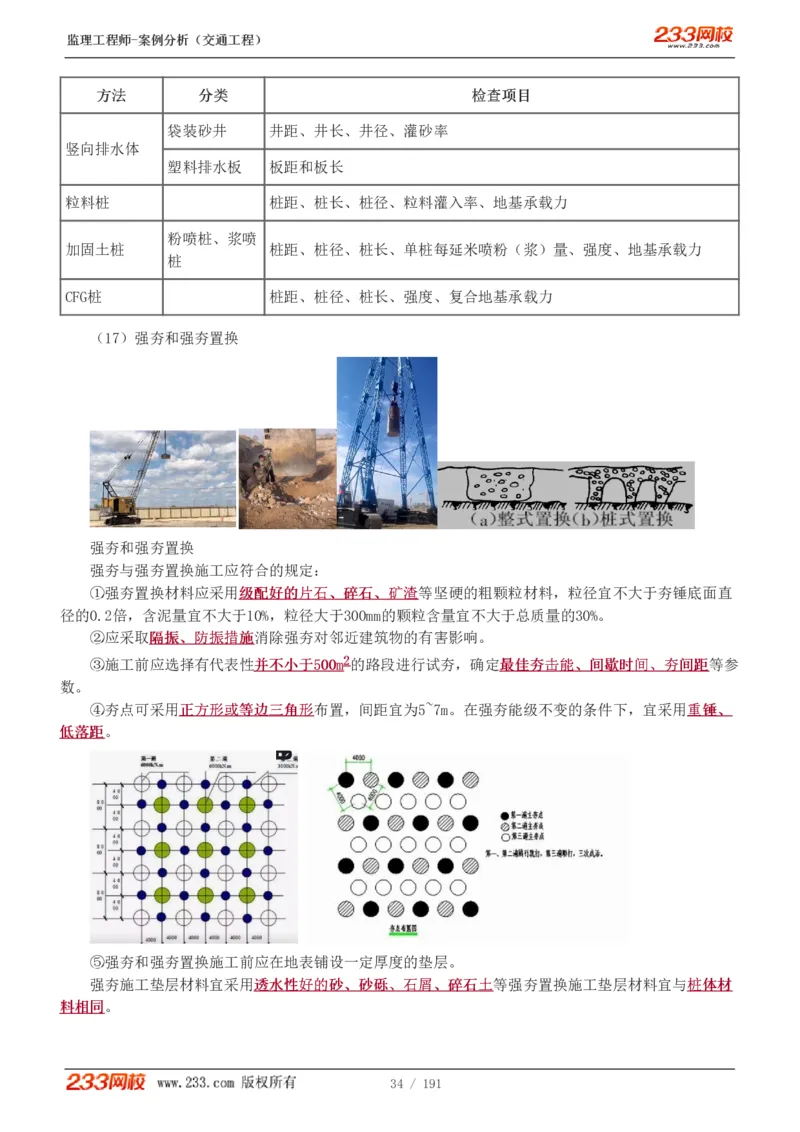 1-39_监理工程师_2025监理工程师_2025年监理工程师SVIP_2025年监理交通案例SVIP_02-基础精讲✿高端面授✿深度强化_07-交通案例《教材精讲班》甘森233_讲义