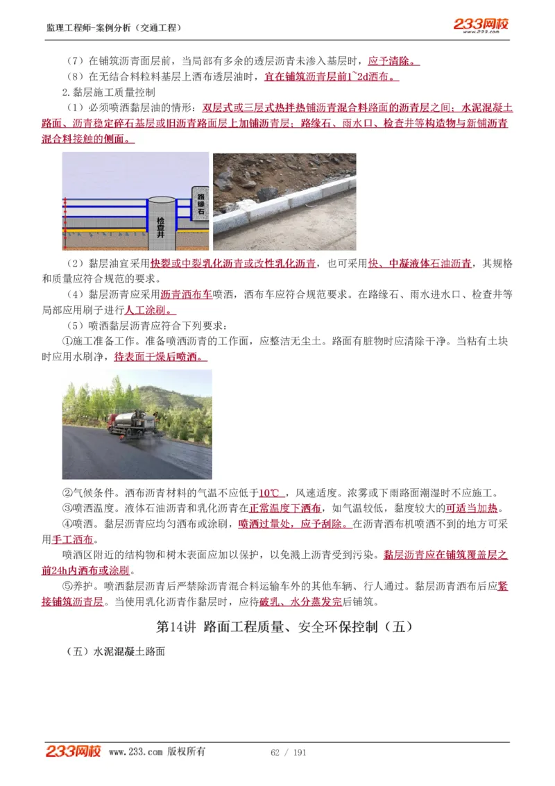 1-39_监理工程师_2025监理工程师_2025年监理工程师SVIP_2025年监理交通案例SVIP_02-基础精讲✿高端面授✿深度强化_07-交通案例《教材精讲班》甘森233_讲义