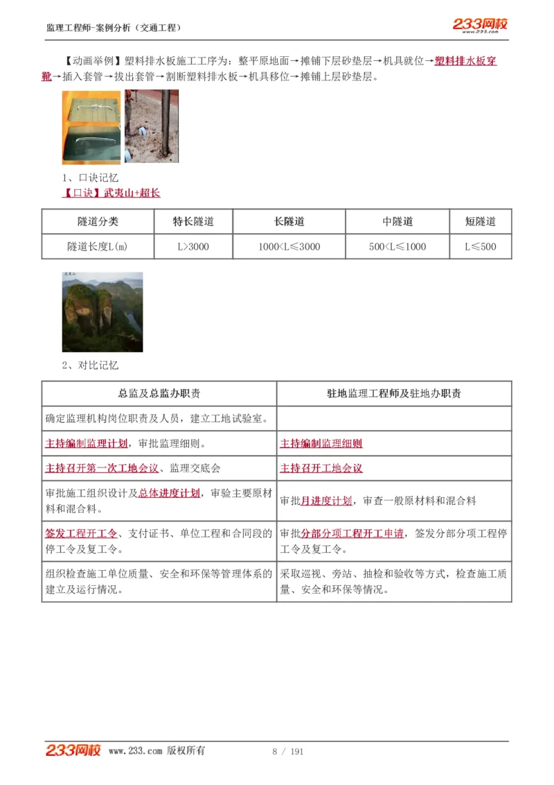 1-39_监理工程师_2025监理工程师_2025年监理工程师SVIP_2025年监理交通案例SVIP_02-基础精讲✿高端面授✿深度强化_07-交通案例《教材精讲班》甘森233_讲义