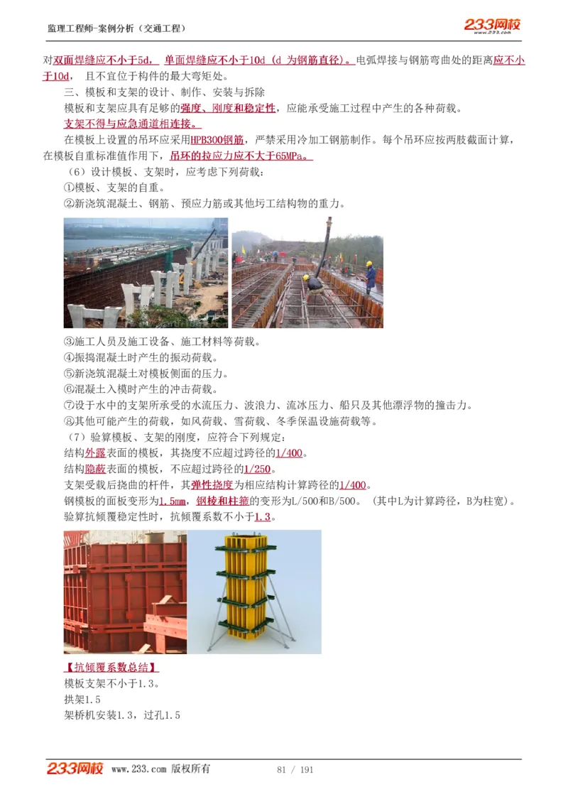 1-39_监理工程师_2025监理工程师_2025年监理工程师SVIP_2025年监理交通案例SVIP_02-基础精讲✿高端面授✿深度强化_07-交通案例《教材精讲班》甘森233_讲义