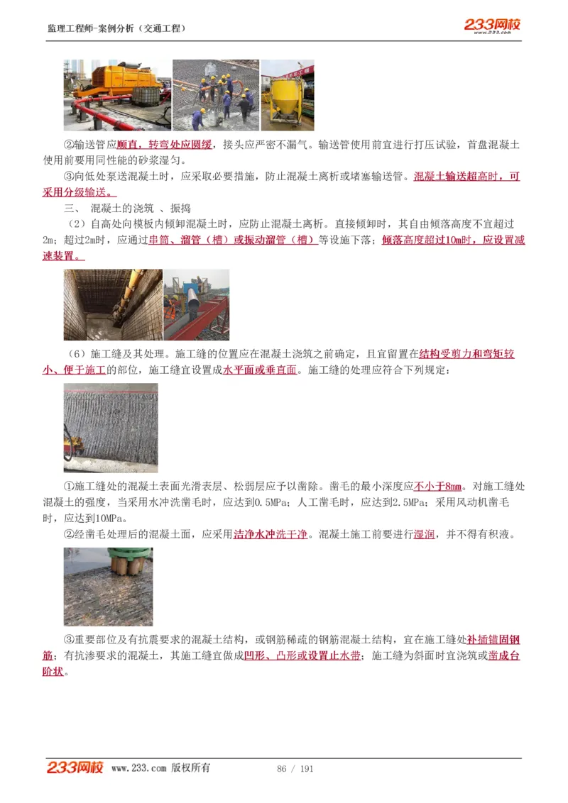 1-39_监理工程师_2025监理工程师_2025年监理工程师SVIP_2025年监理交通案例SVIP_02-基础精讲✿高端面授✿深度强化_07-交通案例《教材精讲班》甘森233_讲义