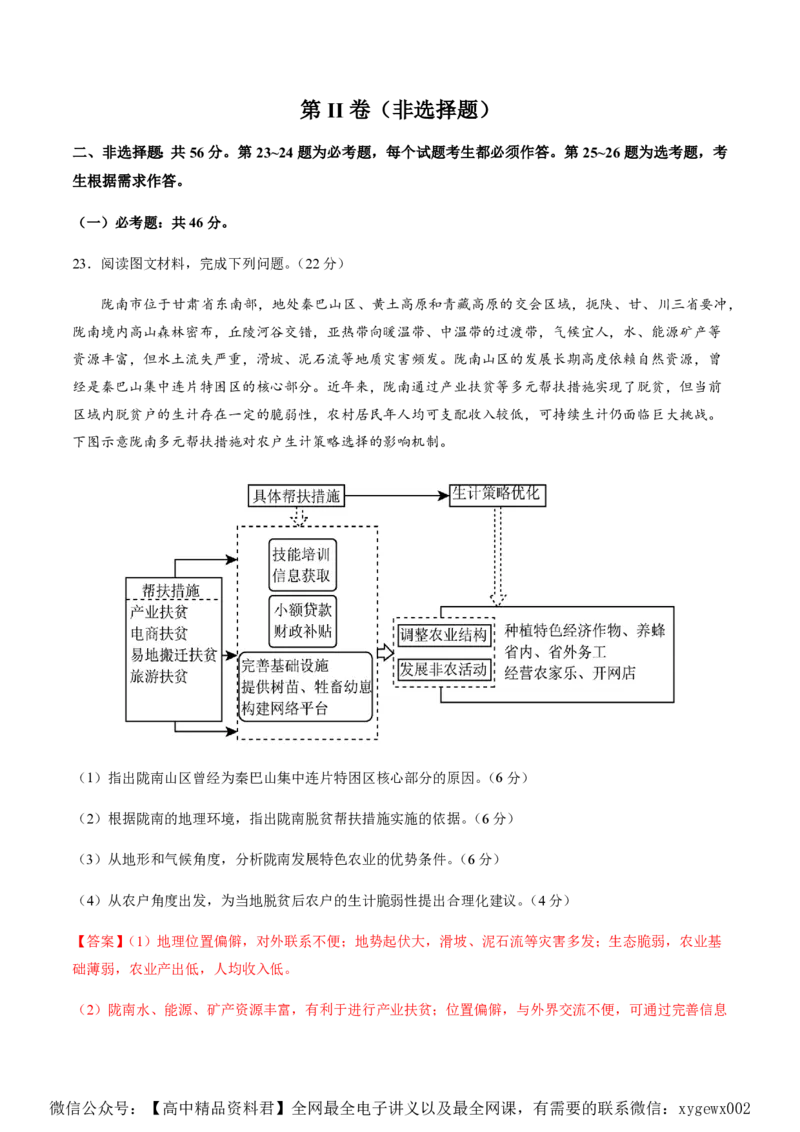 黄金卷01（全国卷老教材）-赢在高考&middot;黄金8卷备战2024年高考地理模拟卷（全国卷专用）（解析版）_2024高考押题卷_92024赢在高考全系列_806
