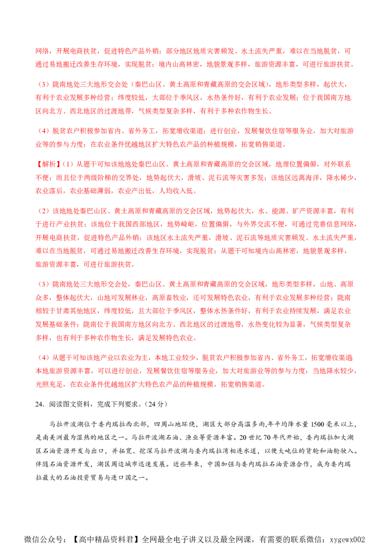 黄金卷01（全国卷老教材）-赢在高考&middot;黄金8卷备战2024年高考地理模拟卷（全国卷专用）（解析版）_2024高考押题卷_92024赢在高考全系列_806