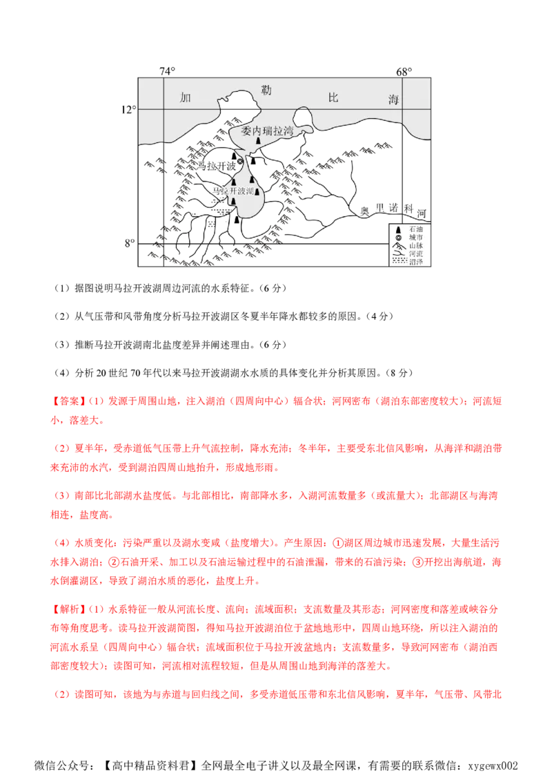 黄金卷01（全国卷老教材）-赢在高考&middot;黄金8卷备战2024年高考地理模拟卷（全国卷专用）（解析版）_2024高考押题卷_92024赢在高考全系列_806