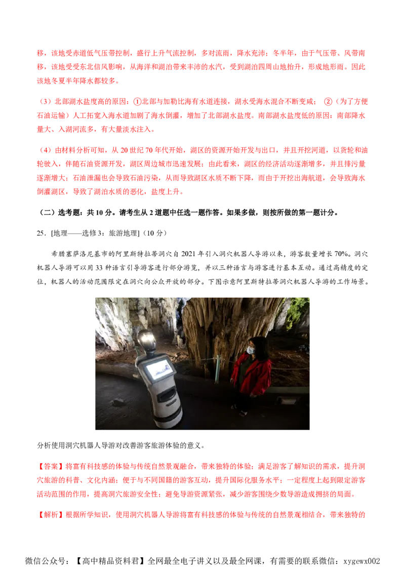 黄金卷01（全国卷老教材）-赢在高考&middot;黄金8卷备战2024年高考地理模拟卷（全国卷专用）（解析版）_2024高考押题卷_92024赢在高考全系列_806