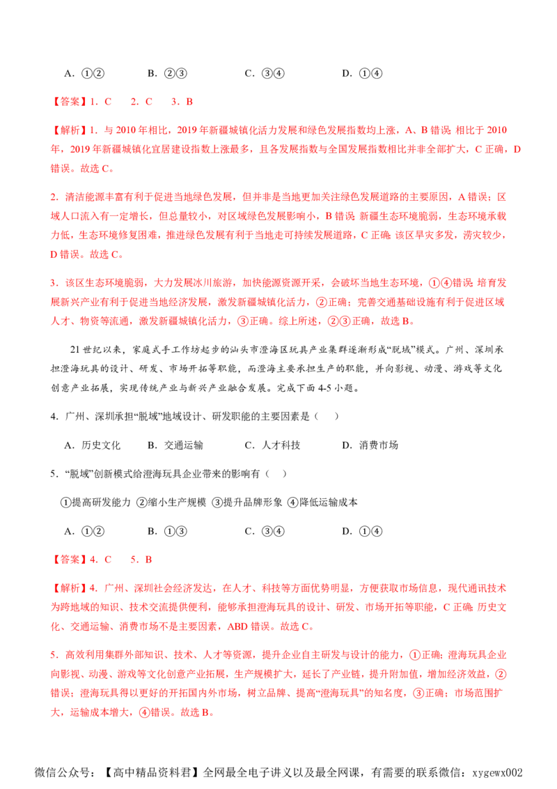 黄金卷01（全国卷老教材）-赢在高考&middot;黄金8卷备战2024年高考地理模拟卷（全国卷专用）（解析版）_2024高考押题卷_92024赢在高考全系列_806