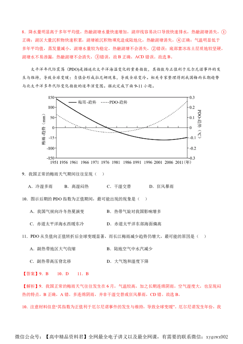黄金卷01（全国卷老教材）-赢在高考&middot;黄金8卷备战2024年高考地理模拟卷（全国卷专用）（解析版）_2024高考押题卷_92024赢在高考全系列_806