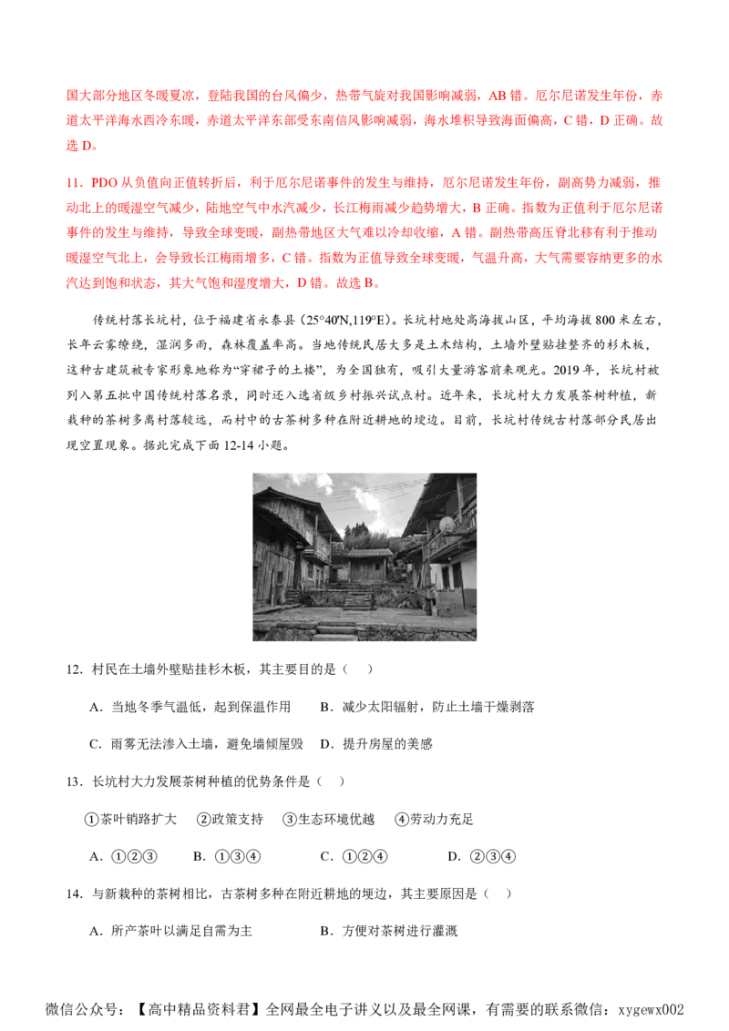 黄金卷01（全国卷老教材）-赢在高考&middot;黄金8卷备战2024年高考地理模拟卷（全国卷专用）（解析版）_2024高考押题卷_92024赢在高考全系列_806