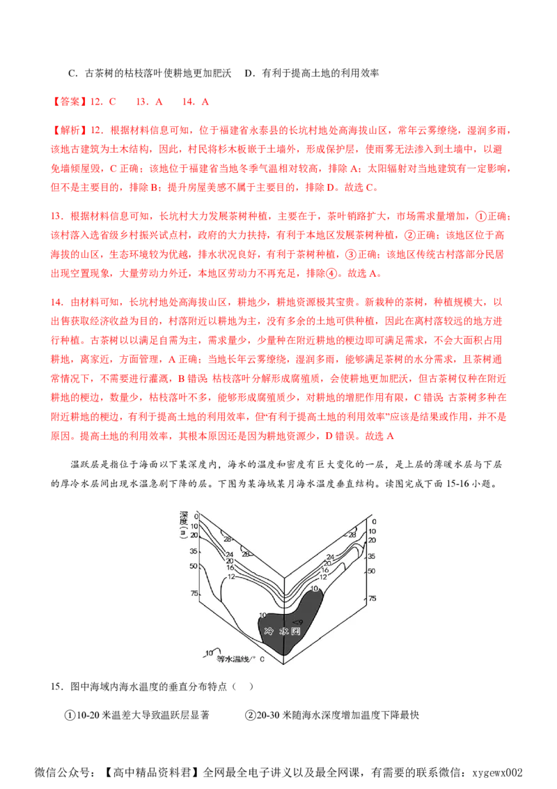 黄金卷01（全国卷老教材）-赢在高考&middot;黄金8卷备战2024年高考地理模拟卷（全国卷专用）（解析版）_2024高考押题卷_92024赢在高考全系列_806