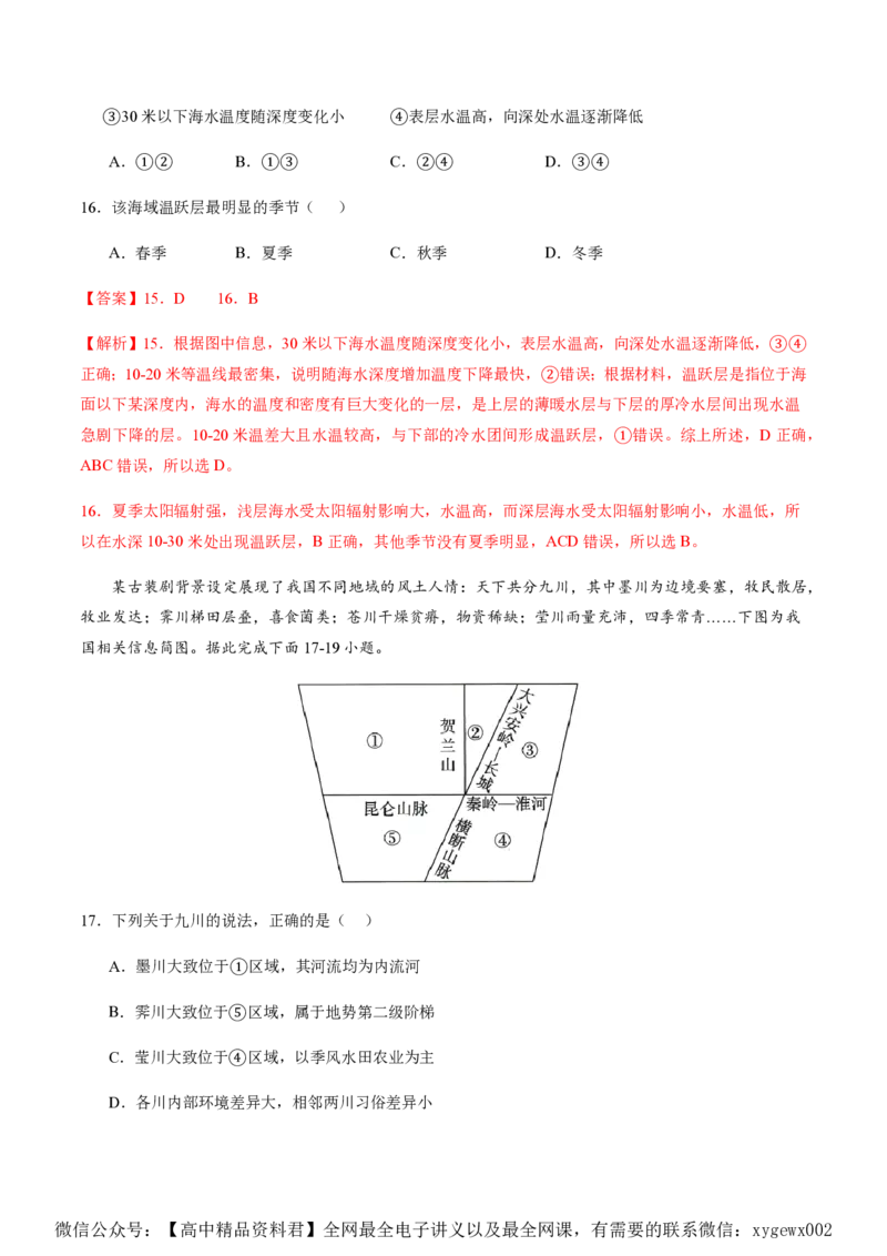 黄金卷01（全国卷老教材）-赢在高考&middot;黄金8卷备战2024年高考地理模拟卷（全国卷专用）（解析版）_2024高考押题卷_92024赢在高考全系列_806