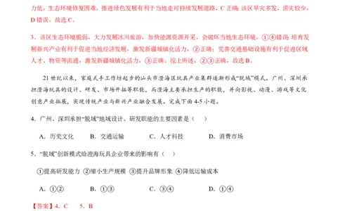 黄金卷01（全国卷老教材）-赢在高考&middot;黄金8卷备战2024年高考地理模拟卷（全国卷专用）（解析版）_2024高考押题卷_92024赢在高考全系列_806