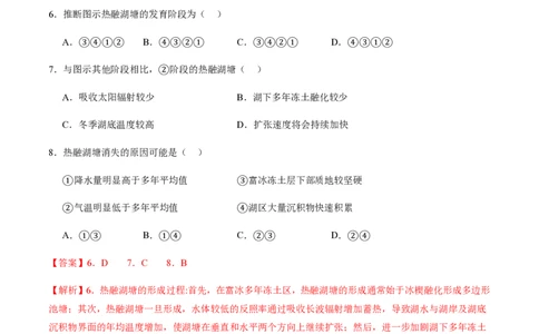 黄金卷01（全国卷老教材）-赢在高考&middot;黄金8卷备战2024年高考地理模拟卷（全国卷专用）（解析版）_2024高考押题卷_92024赢在高考全系列_806
