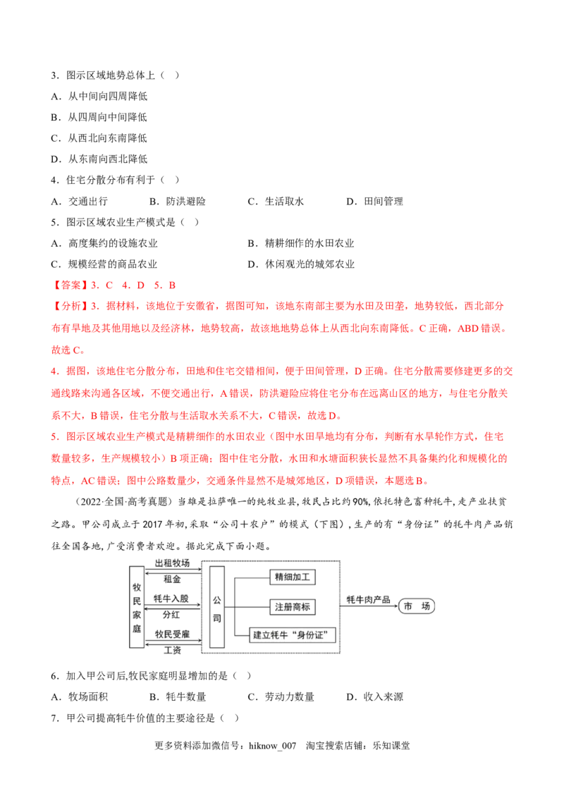 2.1区域发展的自然环境基础-2022-2023学年高二地理课后培优分级练（人教版2019选择性必修2）（解析版）_E015高中全科试卷_地理试题_选修2_2.同步练习_课后培优练2023年（第一套）