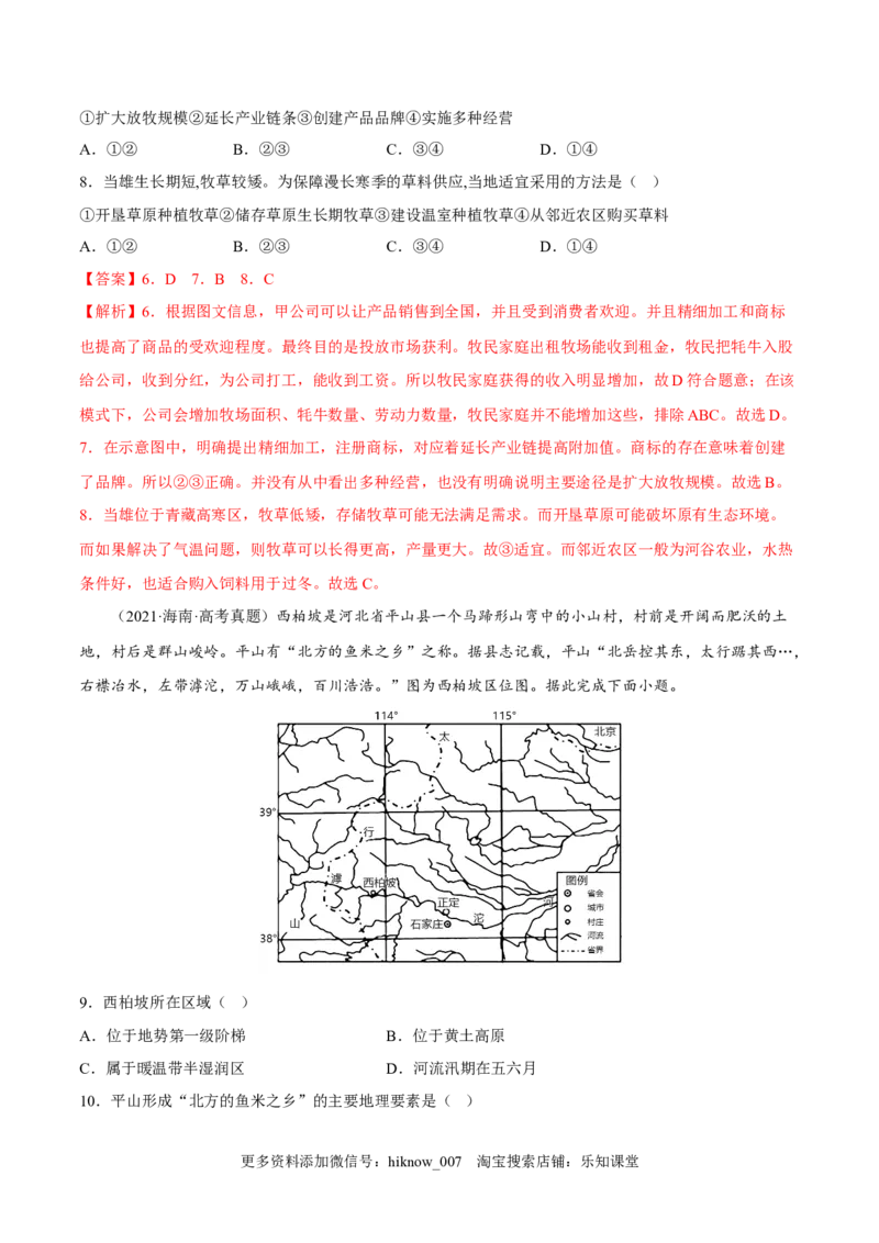 2.1区域发展的自然环境基础-2022-2023学年高二地理课后培优分级练（人教版2019选择性必修2）（解析版）_E015高中全科试卷_地理试题_选修2_2.同步练习_课后培优练2023年（第一套）