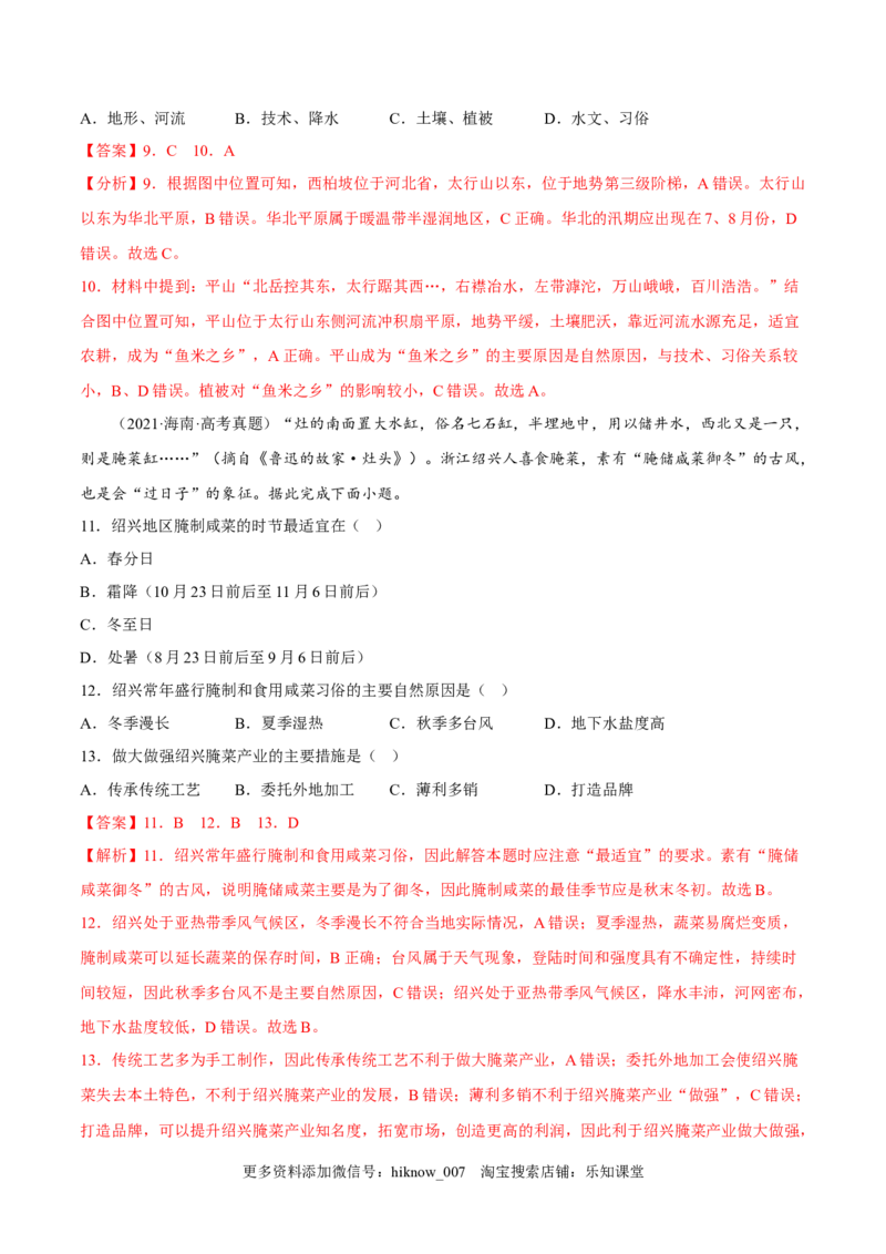 2.1区域发展的自然环境基础-2022-2023学年高二地理课后培优分级练（人教版2019选择性必修2）（解析版）_E015高中全科试卷_地理试题_选修2_2.同步练习_课后培优练2023年（第一套）