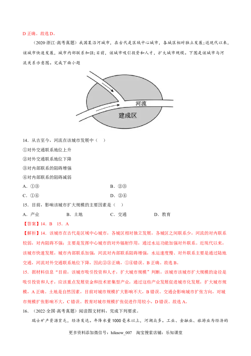 2.1区域发展的自然环境基础-2022-2023学年高二地理课后培优分级练（人教版2019选择性必修2）（解析版）_E015高中全科试卷_地理试题_选修2_2.同步练习_课后培优练2023年（第一套）