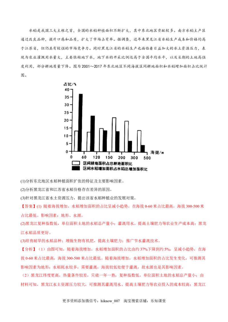 2.1区域发展的自然环境基础-2022-2023学年高二地理课后培优分级练（人教版2019选择性必修2）（解析版）_E015高中全科试卷_地理试题_选修2_2.同步练习_课后培优练2023年（第一套）
