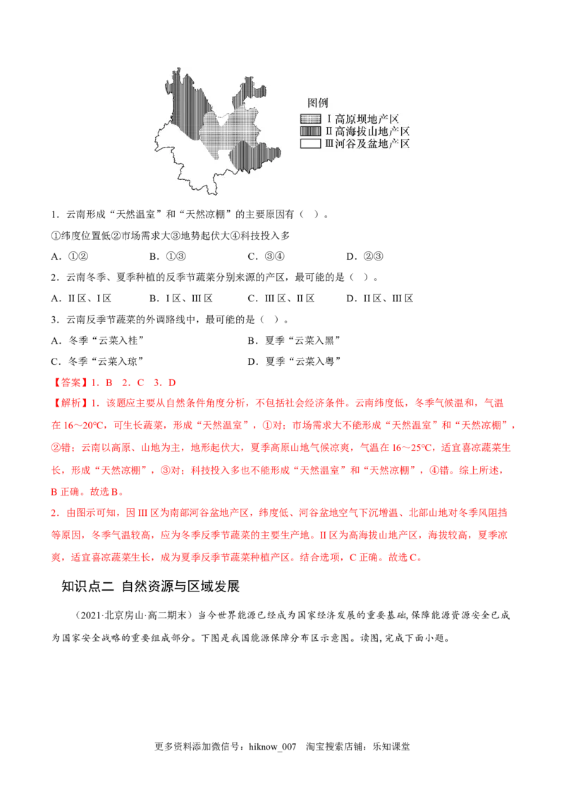 2.1区域发展的自然环境基础-2022-2023学年高二地理课后培优分级练（人教版2019选择性必修2）（解析版）_E015高中全科试卷_地理试题_选修2_2.同步练习_课后培优练2023年（第一套）
