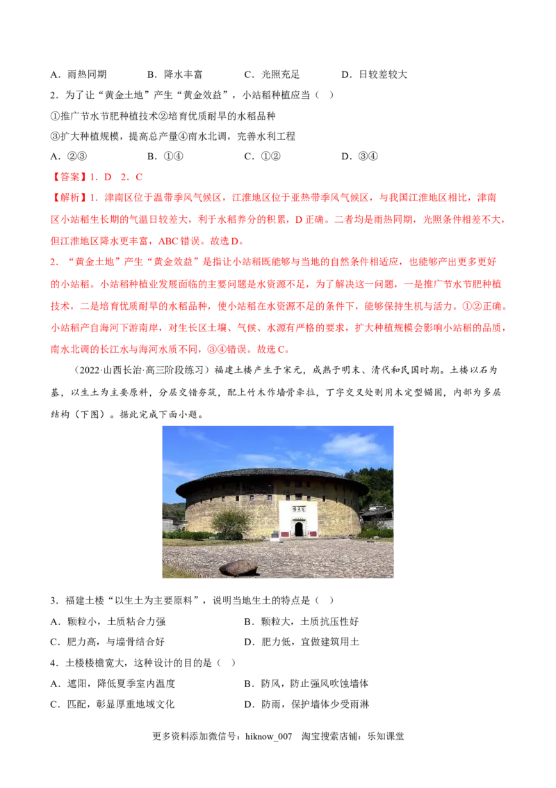 2.1区域发展的自然环境基础-2022-2023学年高二地理课后培优分级练（人教版2019选择性必修2）（解析版）_E015高中全科试卷_地理试题_选修2_2.同步练习_课后培优练2023年（第一套）