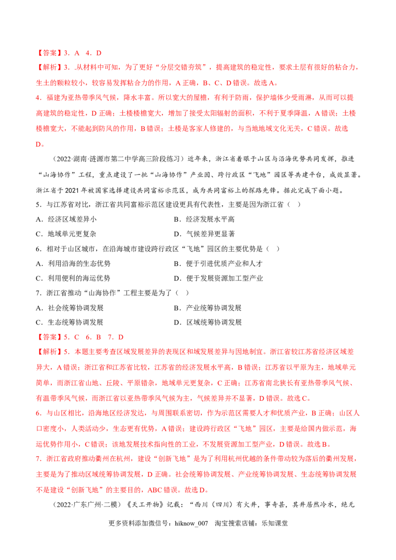2.1区域发展的自然环境基础-2022-2023学年高二地理课后培优分级练（人教版2019选择性必修2）（解析版）_E015高中全科试卷_地理试题_选修2_2.同步练习_课后培优练2023年（第一套）