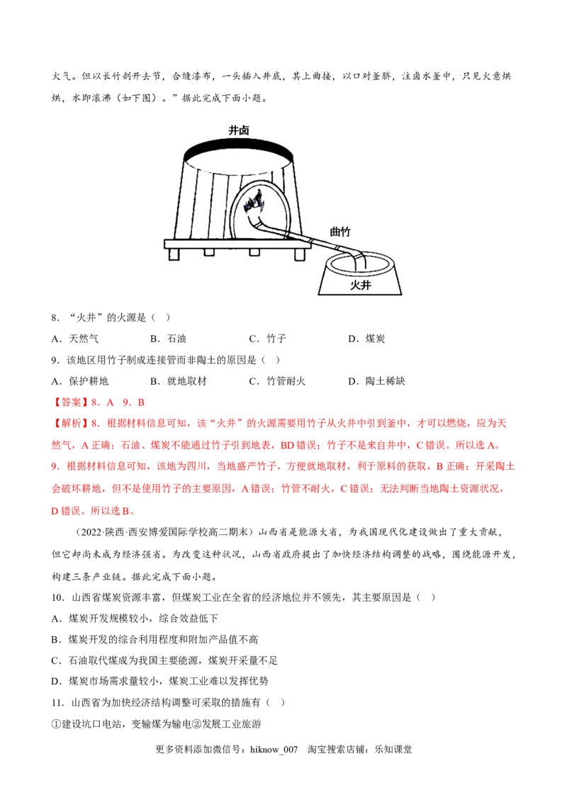 2.1区域发展的自然环境基础-2022-2023学年高二地理课后培优分级练（人教版2019选择性必修2）（解析版）_E015高中全科试卷_地理试题_选修2_2.同步练习_课后培优练2023年（第一套）