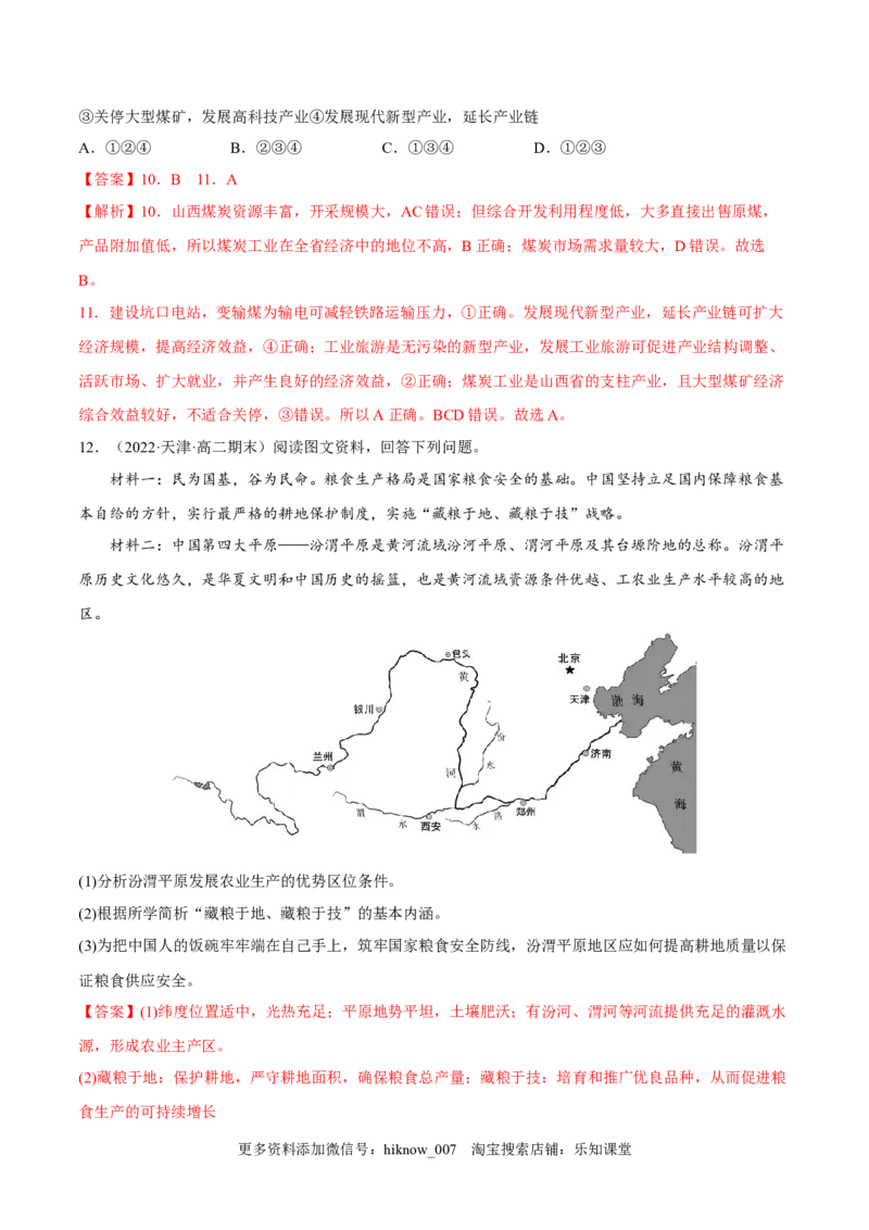 2.1区域发展的自然环境基础-2022-2023学年高二地理课后培优分级练（人教版2019选择性必修2）（解析版）_E015高中全科试卷_地理试题_选修2_2.同步练习_课后培优练2023年（第一套）