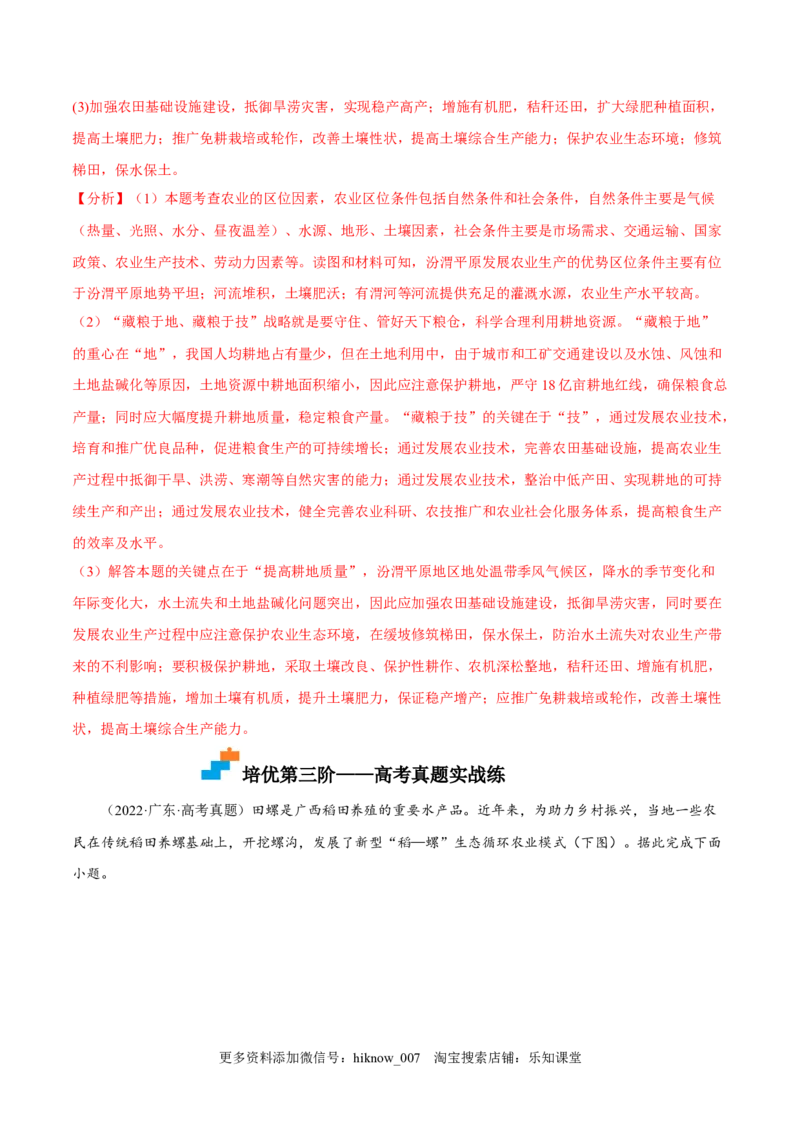 2.1区域发展的自然环境基础-2022-2023学年高二地理课后培优分级练（人教版2019选择性必修2）（解析版）_E015高中全科试卷_地理试题_选修2_2.同步练习_课后培优练2023年（第一套）