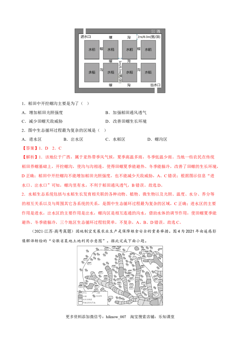 2.1区域发展的自然环境基础-2022-2023学年高二地理课后培优分级练（人教版2019选择性必修2）（解析版）_E015高中全科试卷_地理试题_选修2_2.同步练习_课后培优练2023年（第一套）