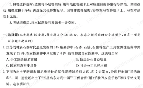 2024届湖南师范大学附属中学高三下学期模拟（二）历史试题_2024年5月_01按日期_1号_2024届湖南师大附中高三下学期模拟（二）_2024届湖南师范大学附属中学高三下学期模拟（二）历史试题