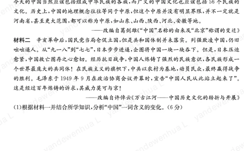 2024届湖南师范大学附属中学高三下学期模拟（二）历史试题_2024年5月_01按日期_1号_2024届湖南师大附中高三下学期模拟（二）_2024届湖南师范大学附属中学高三下学期模拟（二）历史试题