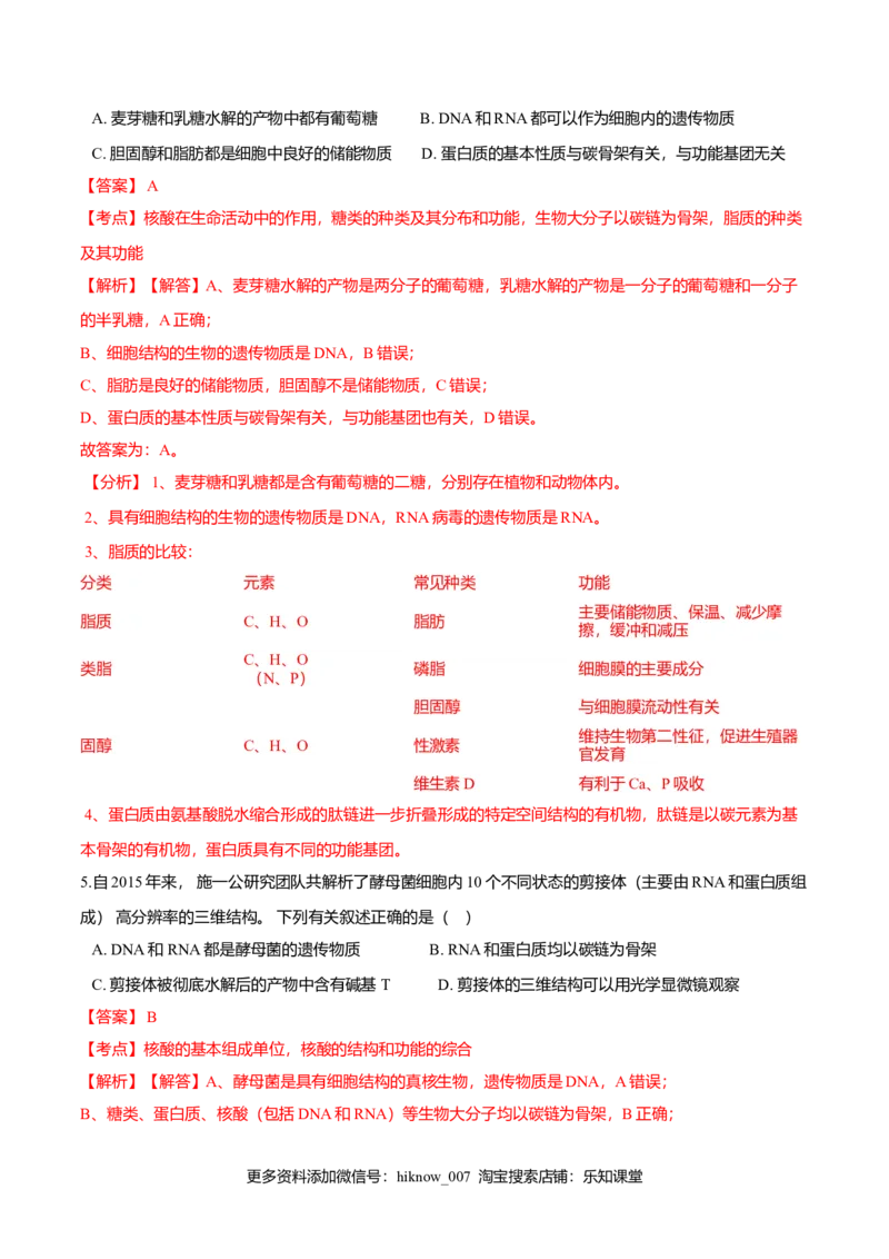 2.5核酸是遗传信息的携带者-高一生物课后培优练（人教版2019必修1）（解析版）_E015高中全科试卷_生物试题_必修1_2.同步练习_3.同步练习（第三套）