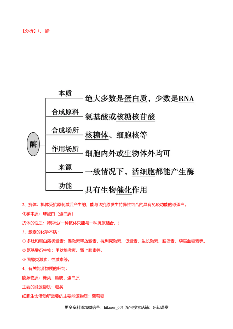 2.5核酸是遗传信息的携带者-高一生物课后培优练（人教版2019必修1）（解析版）_E015高中全科试卷_生物试题_必修1_2.同步练习_3.同步练习（第三套）