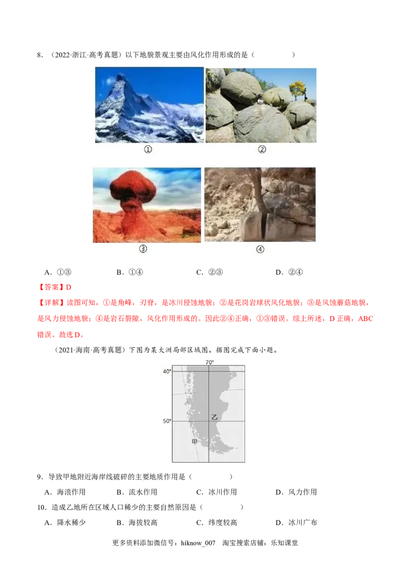 2.1塑造地表形态的力量-2022-2023学年高二地理课后培优分级练（人教版选择性必修第一册）（解析版）_E015高中全科试卷_地理试题_选修1_2.同步练习_课后培优练2023年-第1套